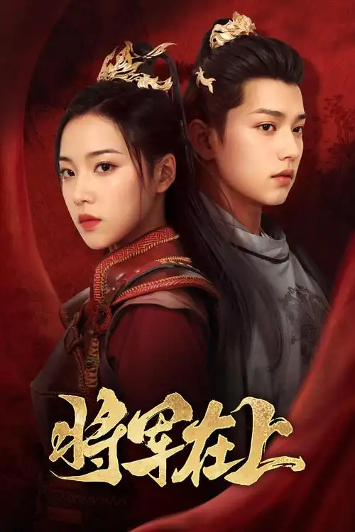 长夜将明剧照